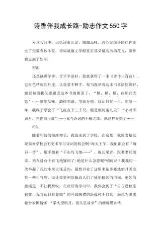 诗香伴我成长路