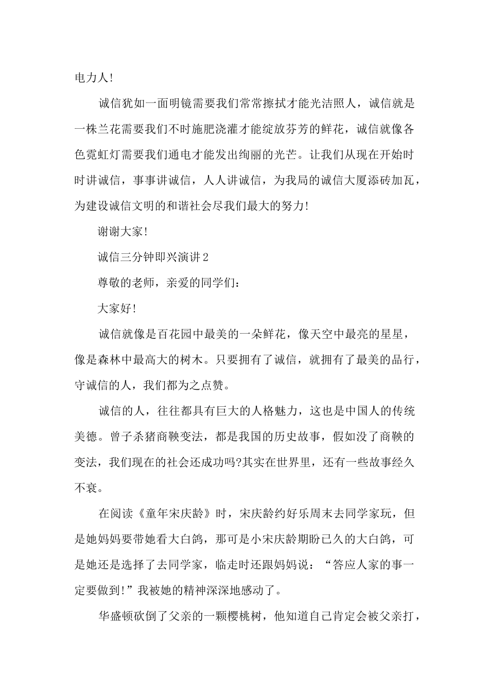 诚信三分钟即兴演讲5篇_第3页