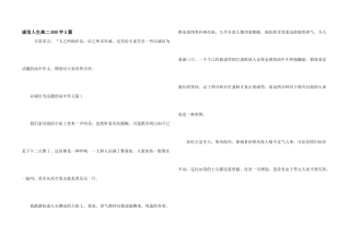 诚信人生高二800字5篇