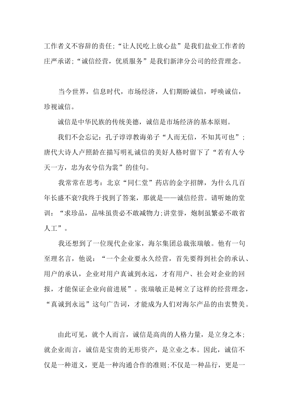 诚信企业的演讲稿5篇_第2页