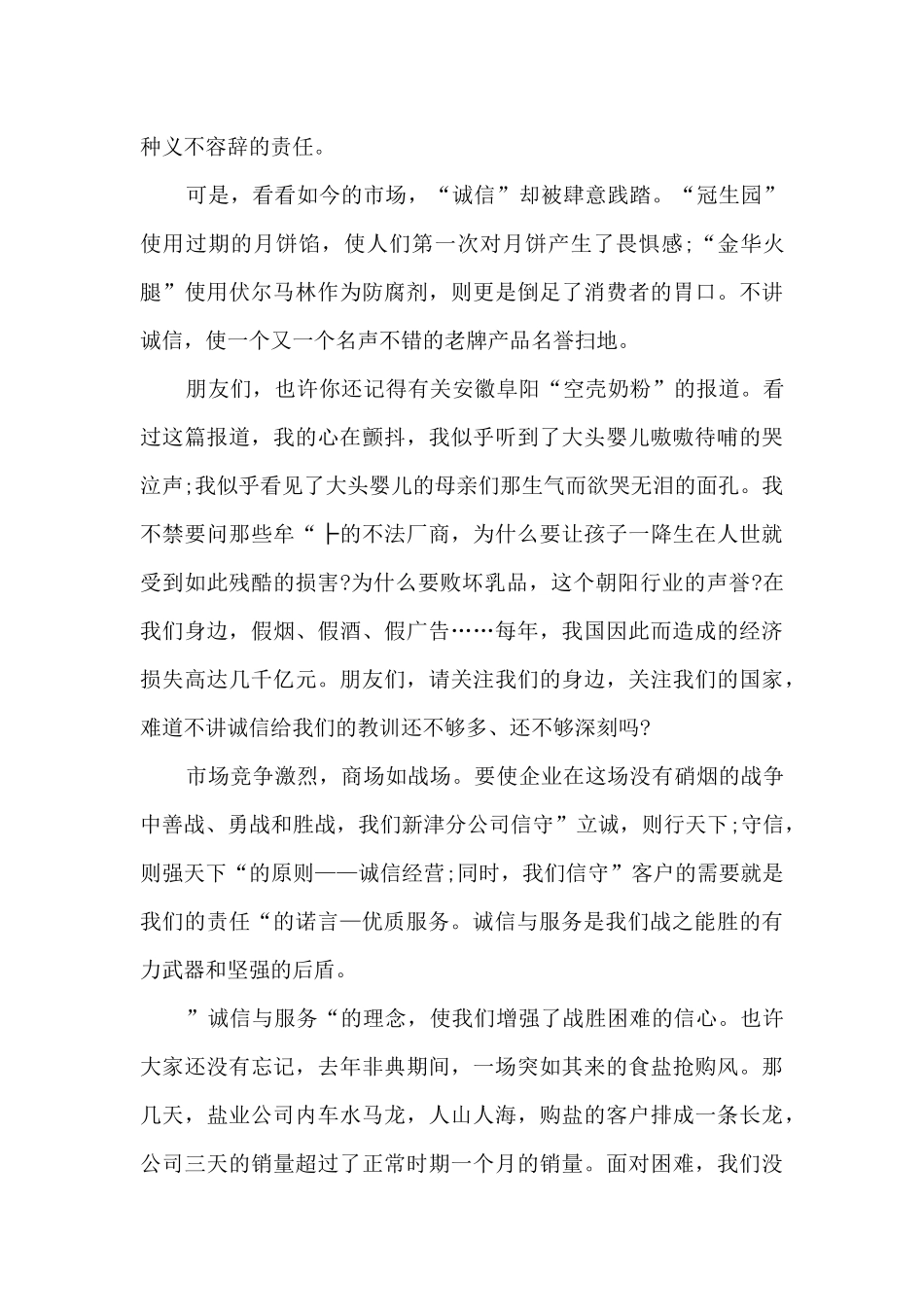 诚信企业的演讲稿5篇_第3页