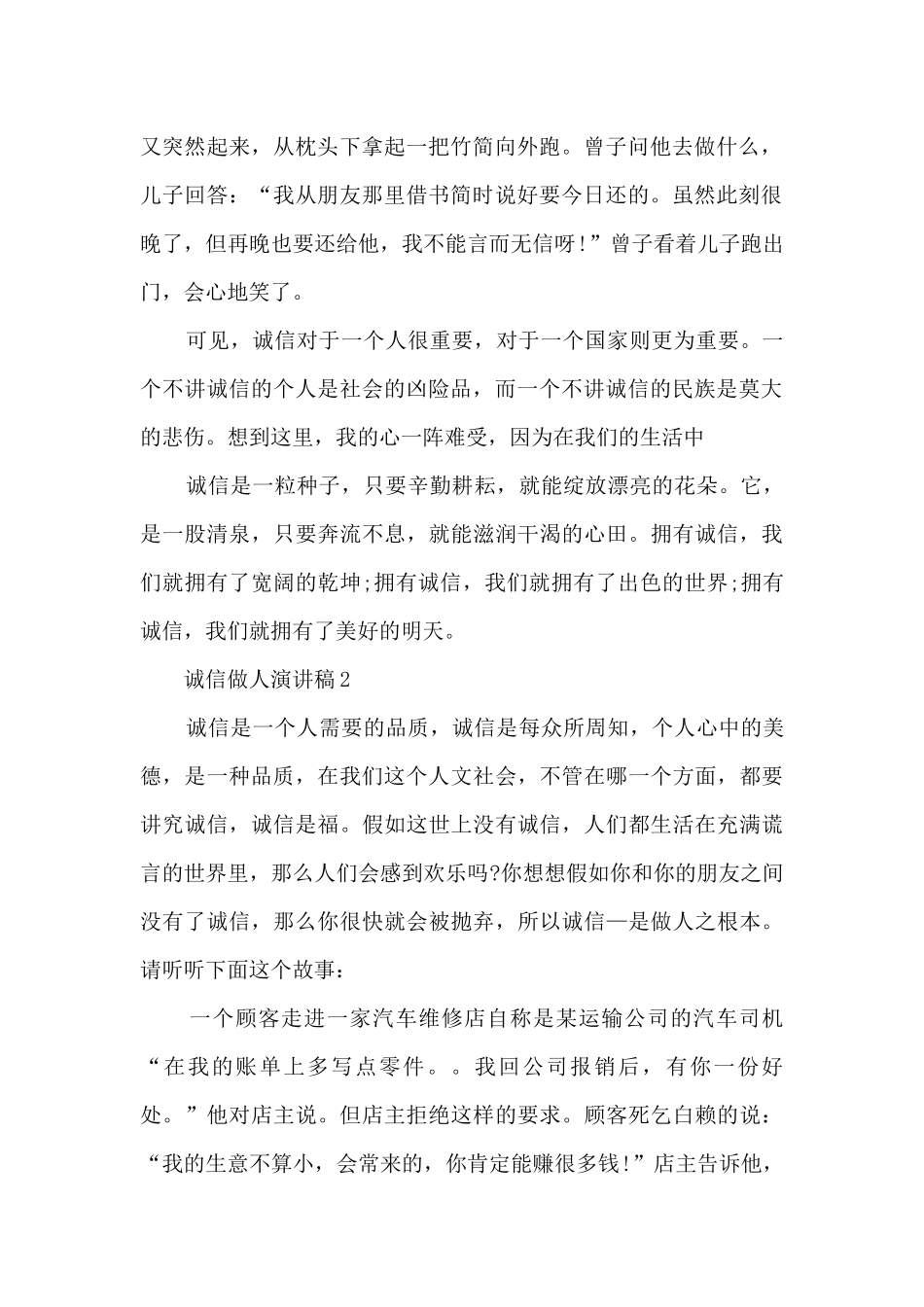 诚信做人演讲稿范文5篇_第2页