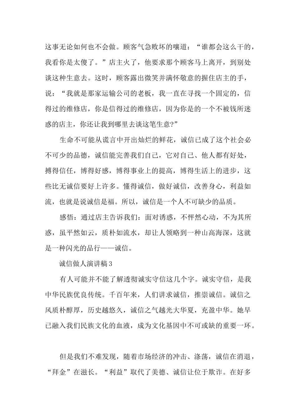 诚信做人演讲稿范文5篇_第3页