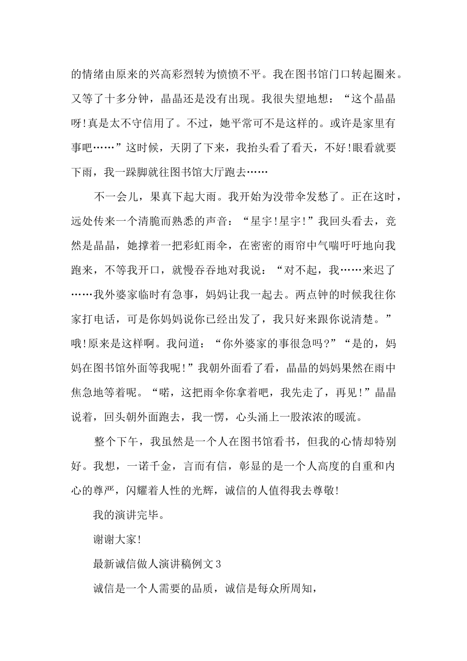 诚信做人演讲稿例文5篇_第3页