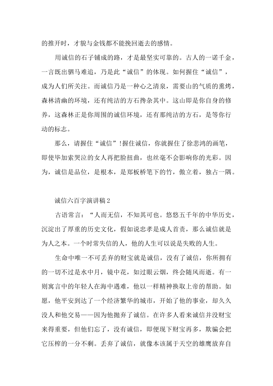 诚信六百字演讲稿8篇_第2页