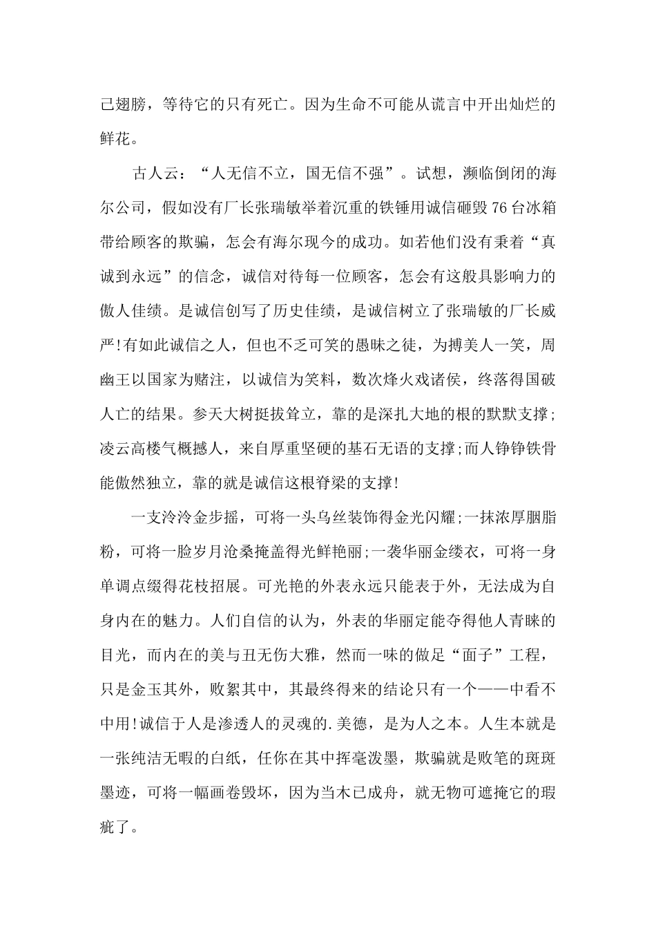 诚信六百字演讲稿8篇_第3页