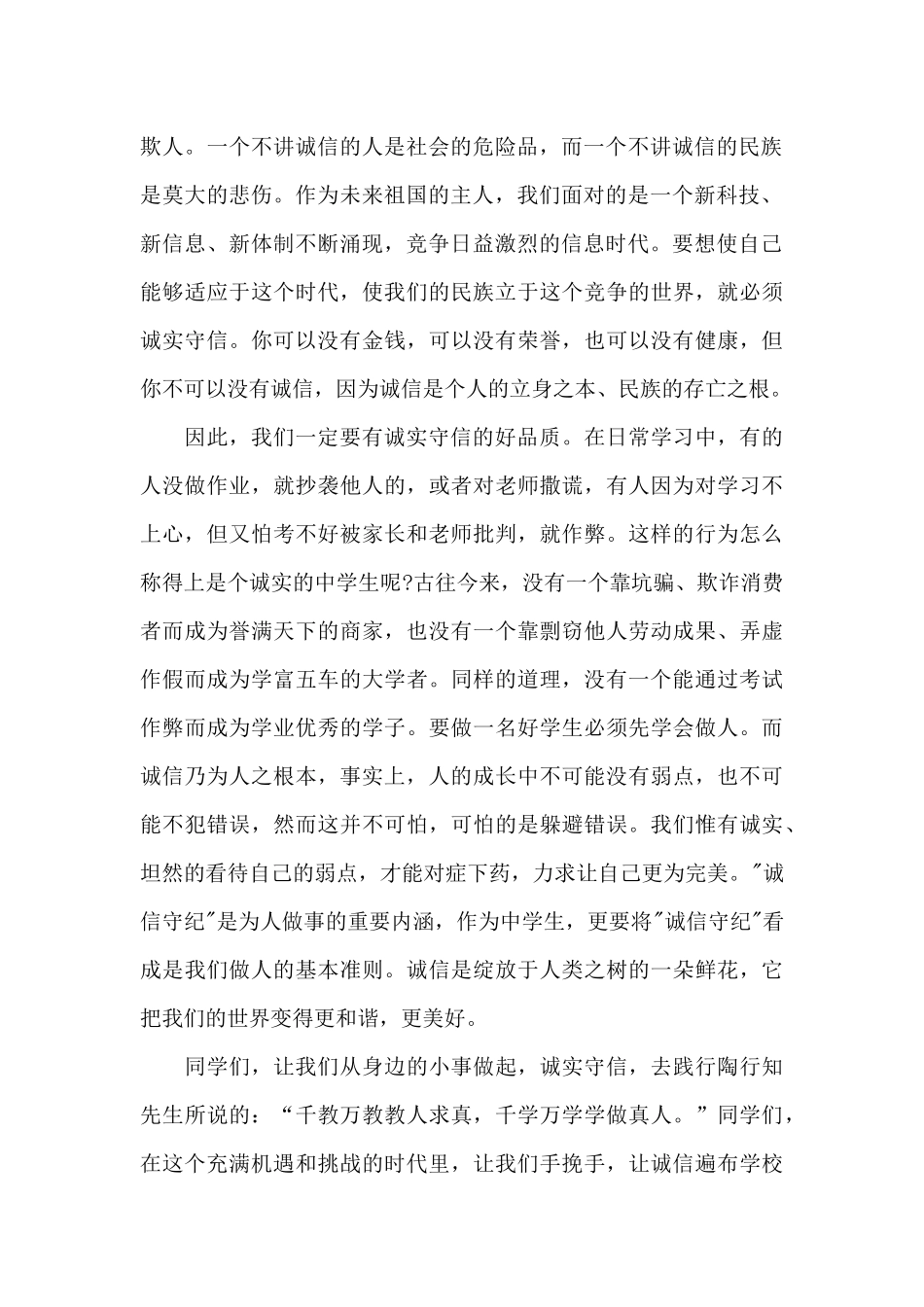 诚信伴我行演讲稿范文_第2页