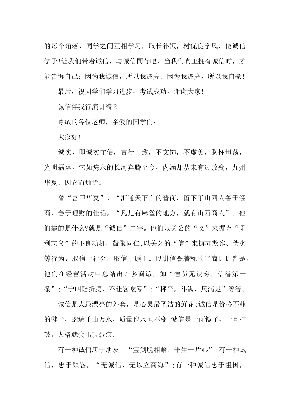 诚信伴我行演讲稿范文_第3页