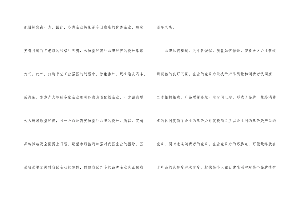诚信品牌质量管理讲话_第3页
