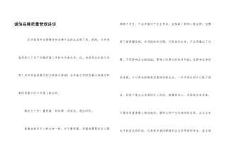 诚信品牌质量管理讲话