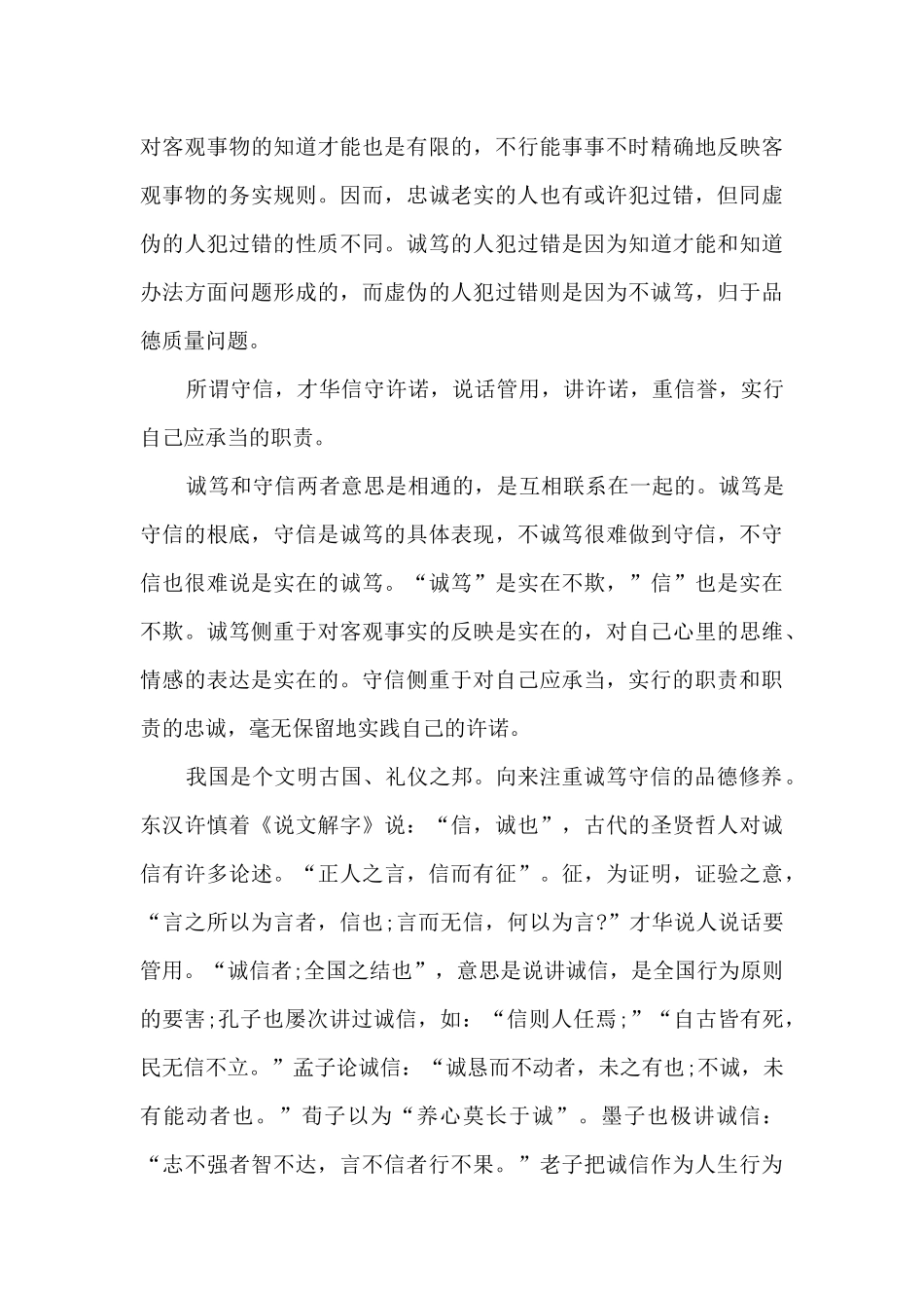 诚信如水的演讲稿5篇_第3页