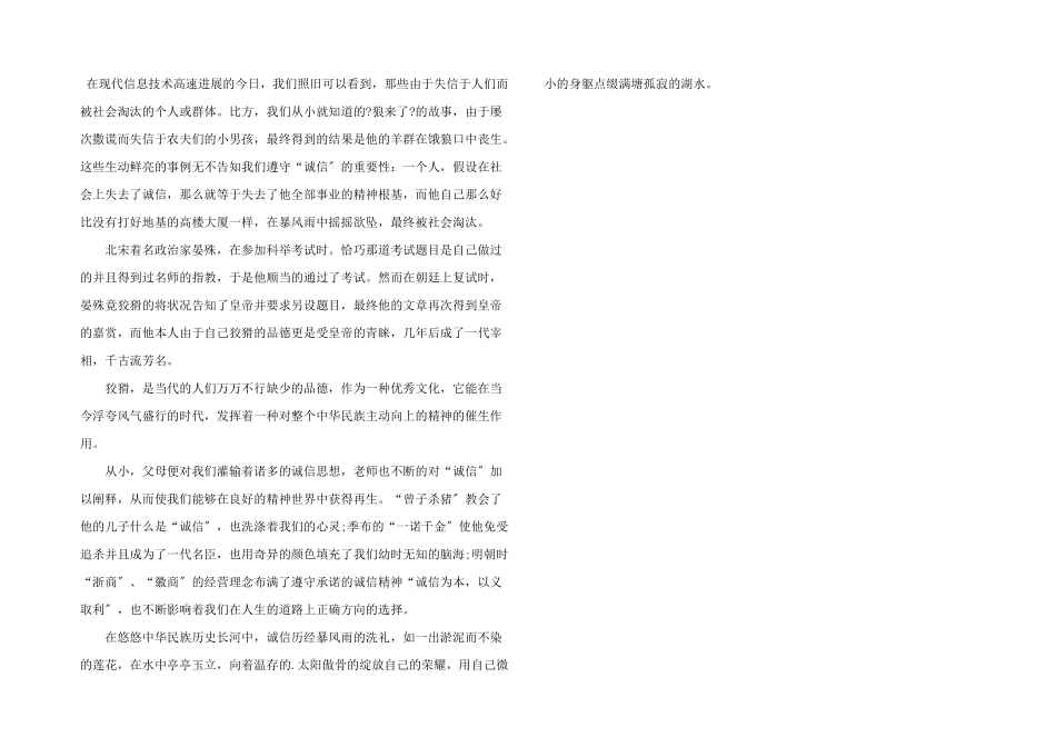 诚信友善800字5篇_第3页