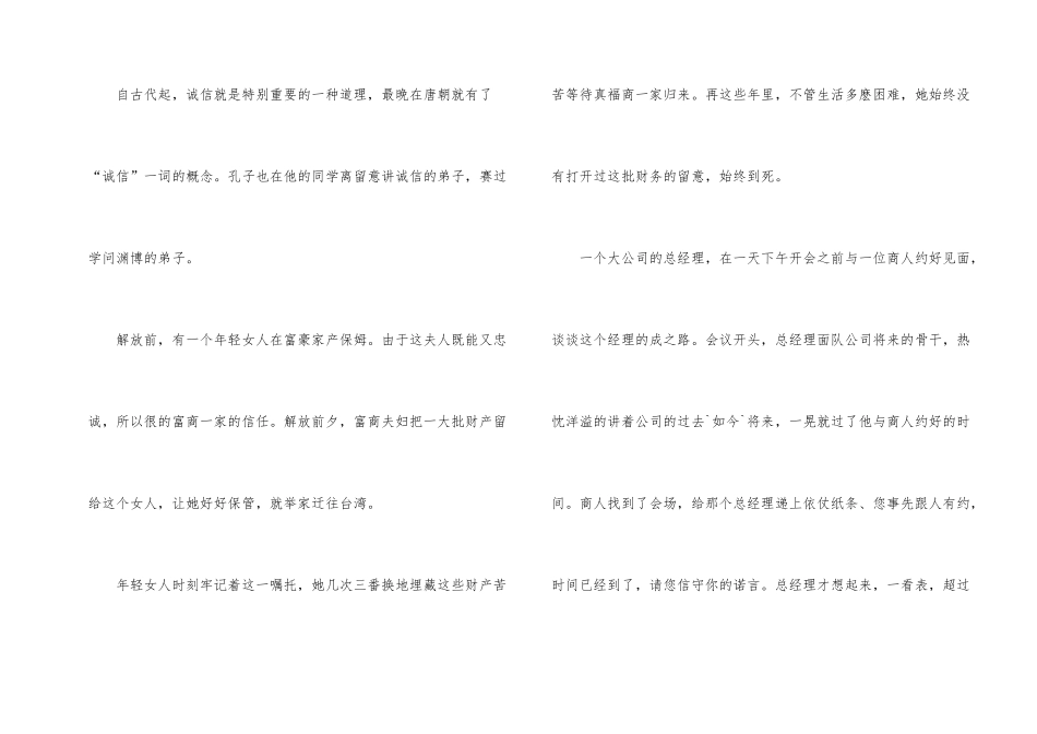 诚信如金演讲稿五篇_第2页