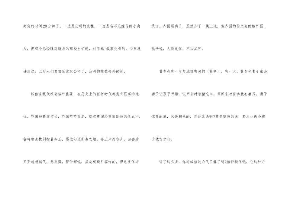 诚信如金演讲稿五篇_第3页