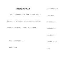 诚信如金演讲稿五篇