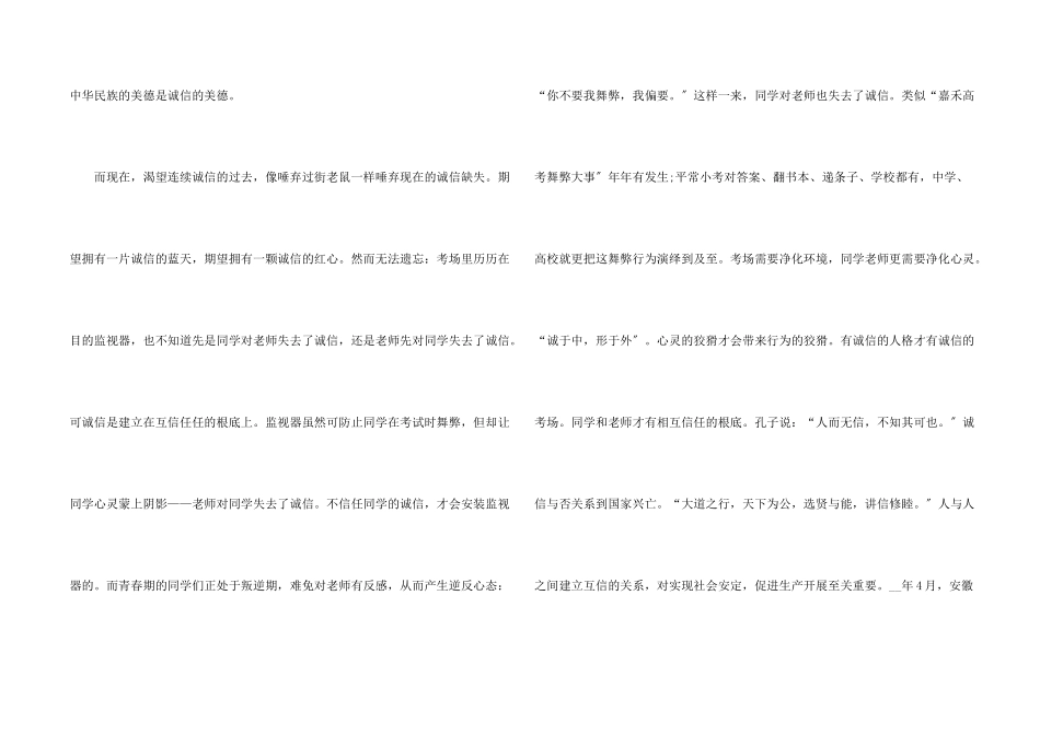 诚信如金演讲稿三分钟_第2页