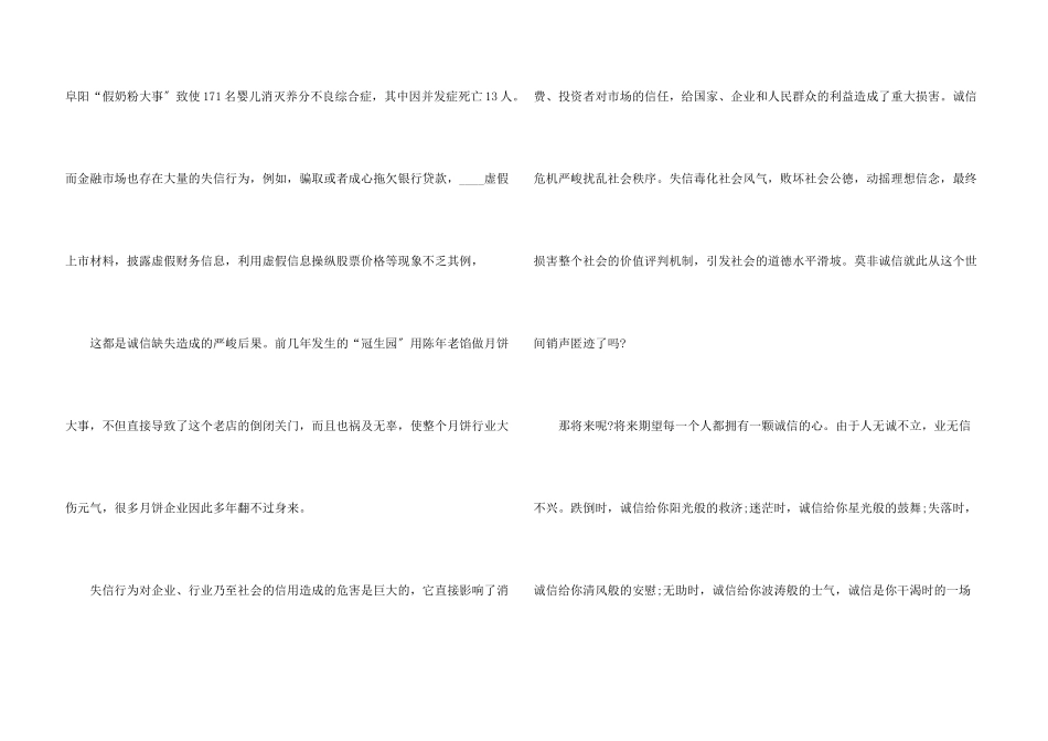 诚信如金演讲稿三分钟_第3页