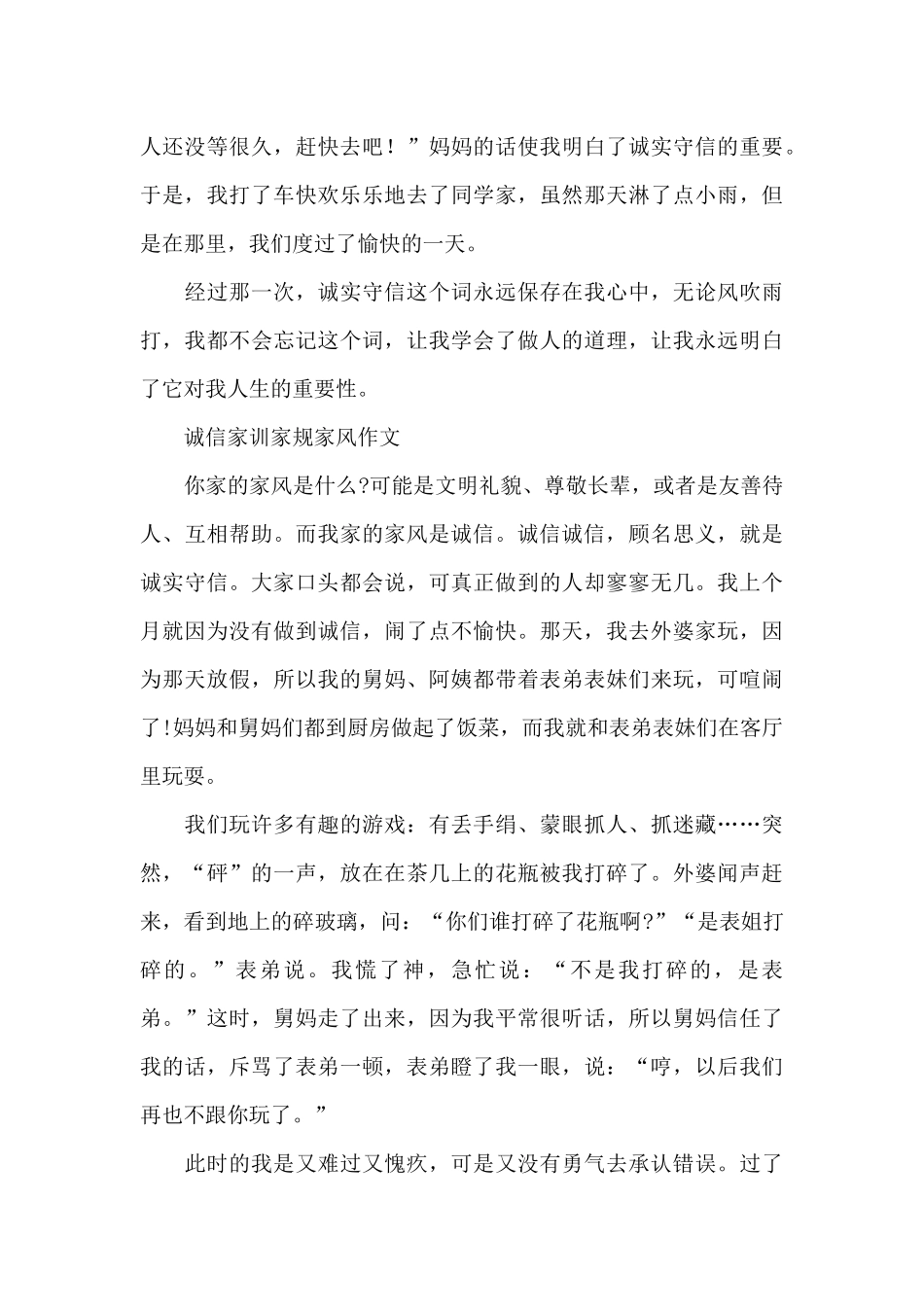 诚信家训家规家风作文_第3页