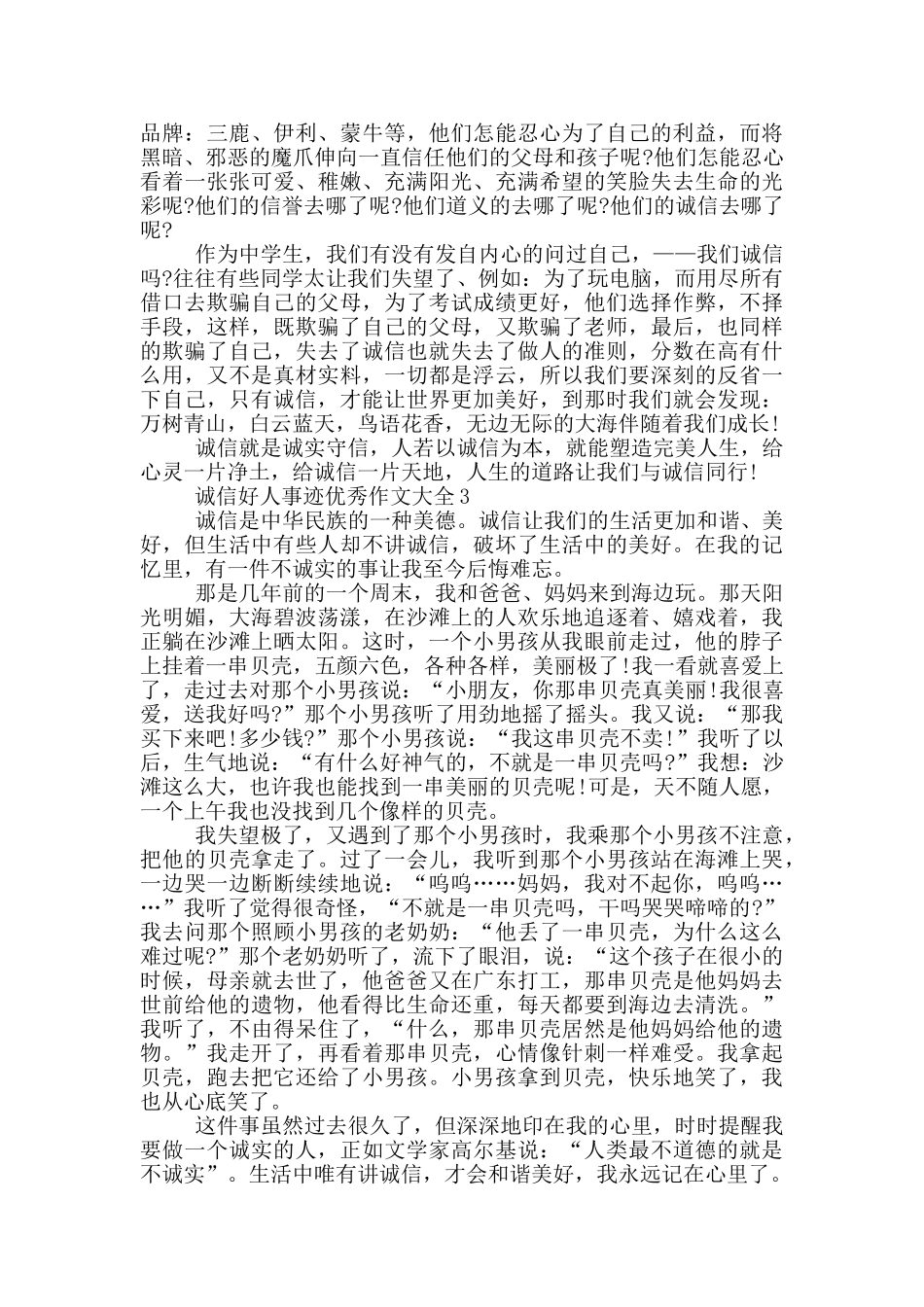 诚信好人事迹简述五篇700字_第2页