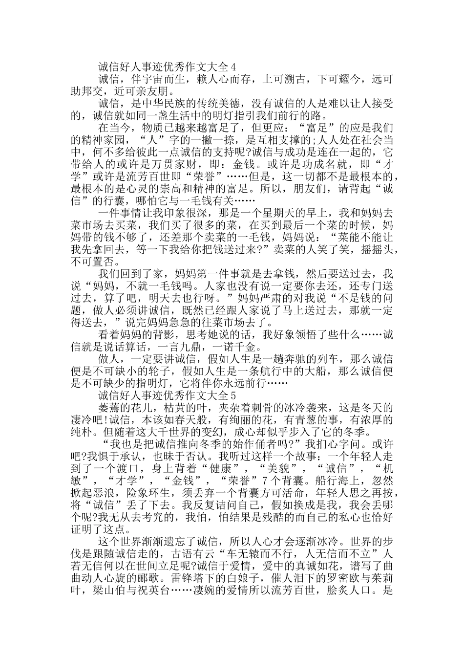 诚信好人事迹简述五篇700字_第3页