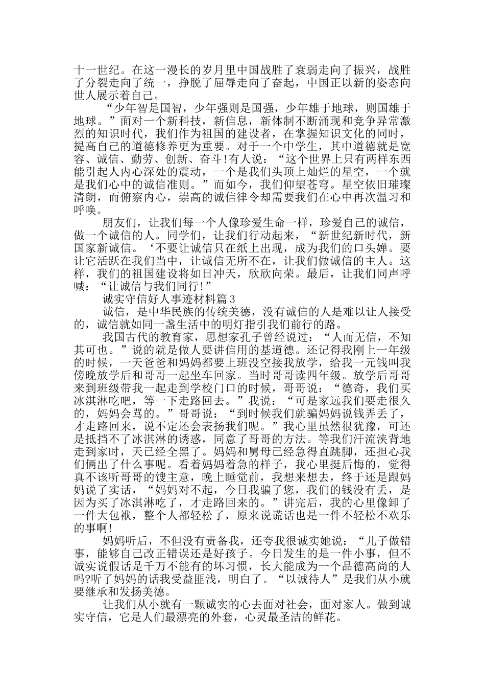 诚信好人事迹材料700字汇总精选_第2页