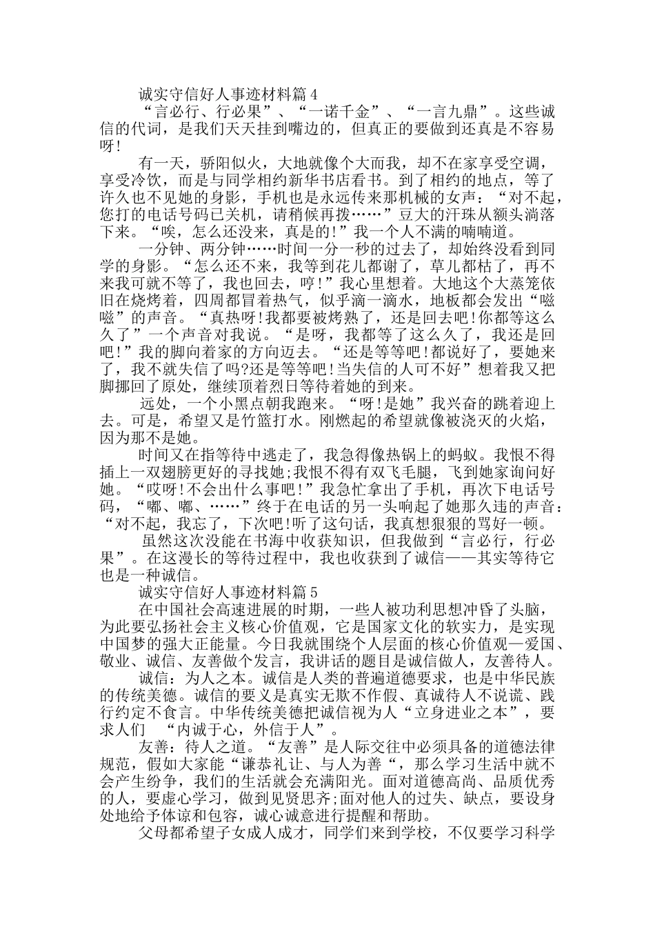 诚信好人事迹材料700字汇总精选_第3页