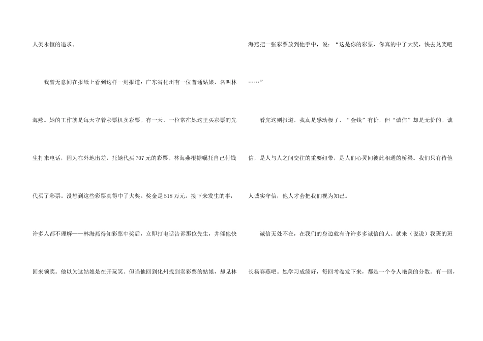 诚信当代故事事例_第2页