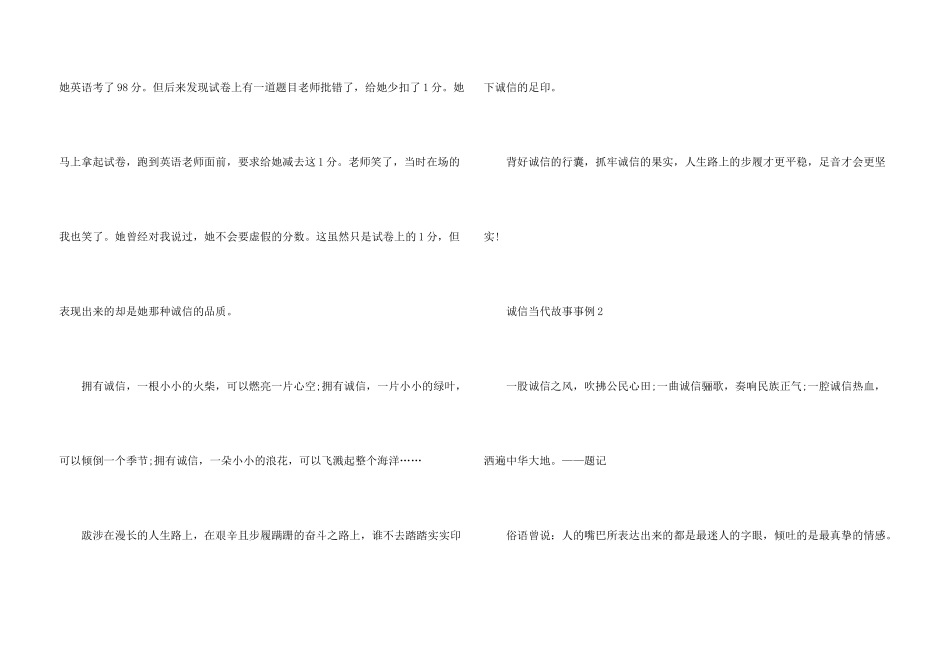 诚信当代故事事例_第3页