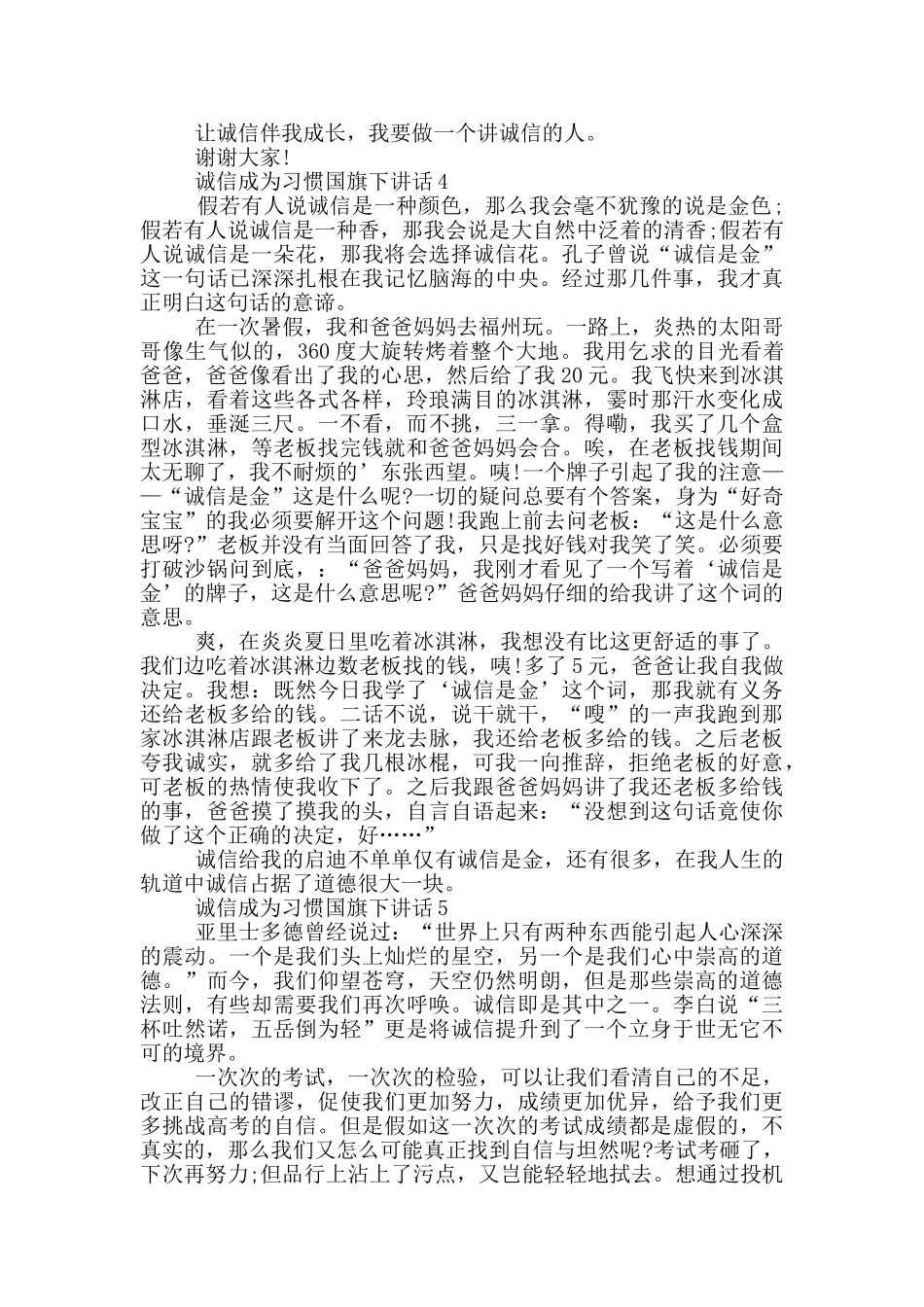 诚信成为习惯国旗下讲话_第3页