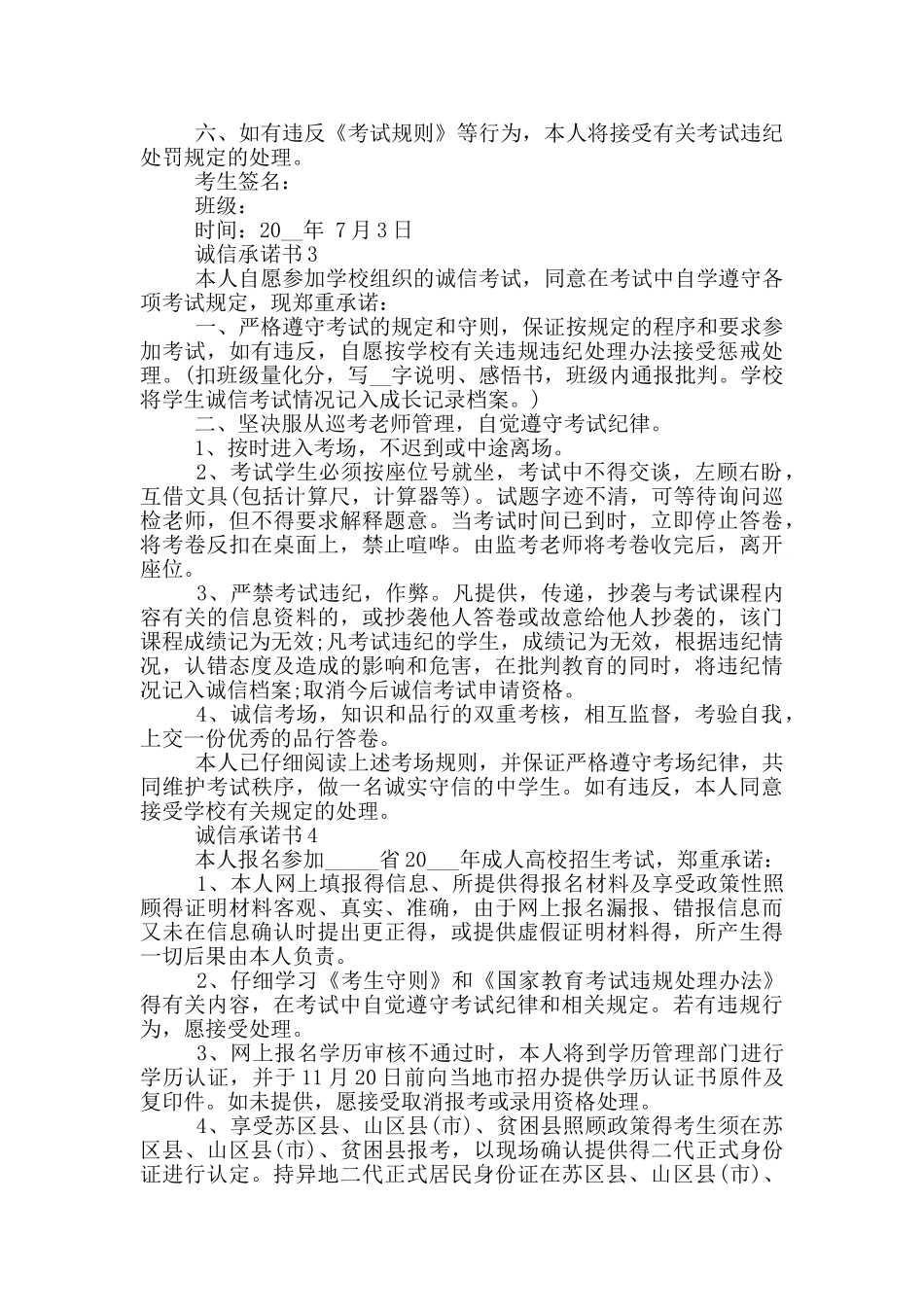 诚信承诺书借鉴范文_第2页