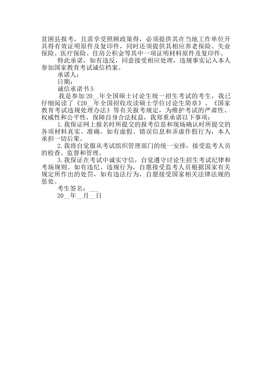 诚信承诺书借鉴范文_第3页
