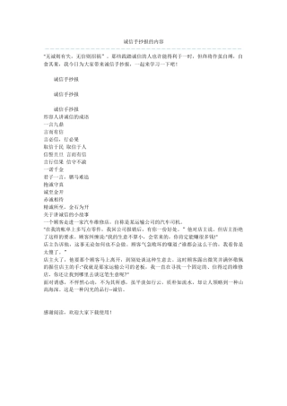 诚信手抄报的内容