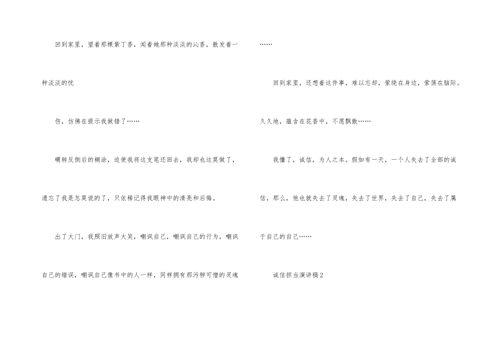 诚信担当演讲稿5分钟_第2页