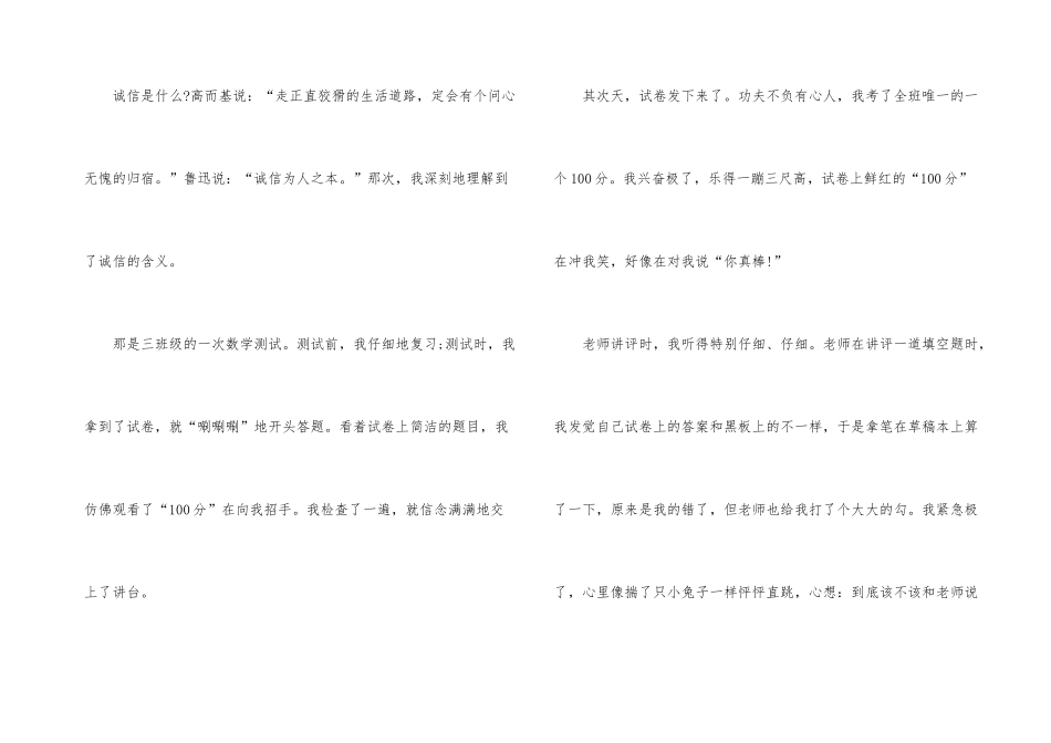 诚信担当演讲稿5分钟_第3页