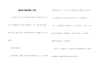 诚信担当演讲稿5分钟