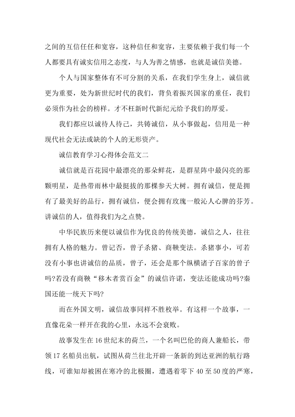 诚信教育学习心得体会五篇范文_第2页
