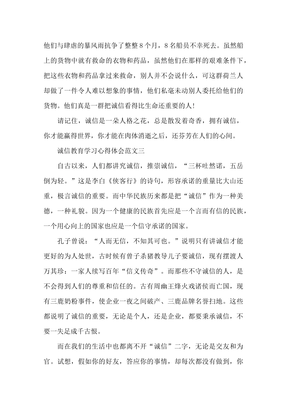 诚信教育学习心得体会五篇范文_第3页