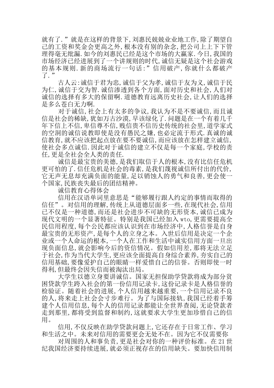 诚信教育心得体会三篇_第2页
