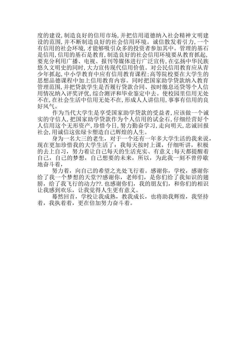 诚信教育心得体会三篇_第3页