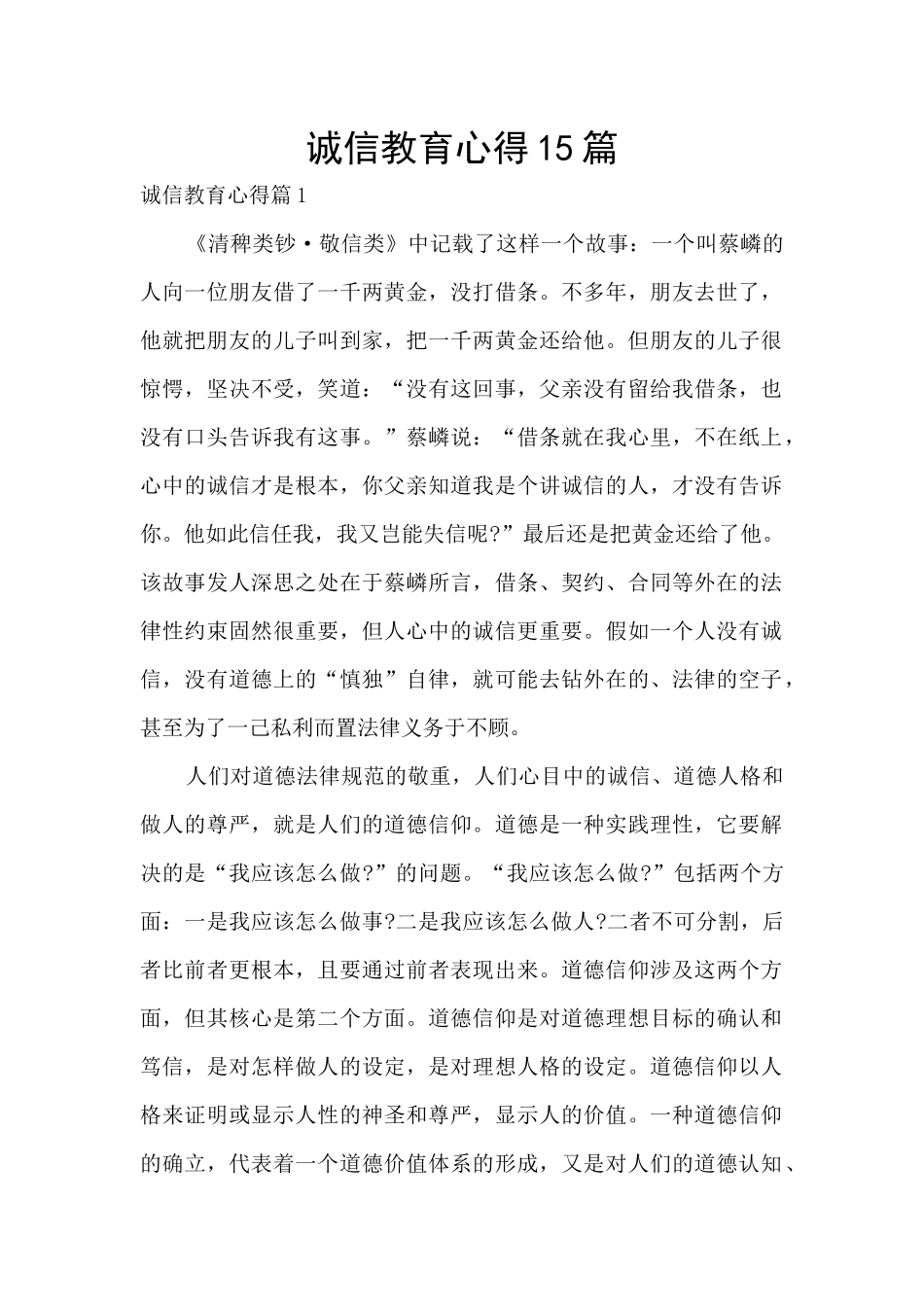 诚信教育心得15篇_第1页