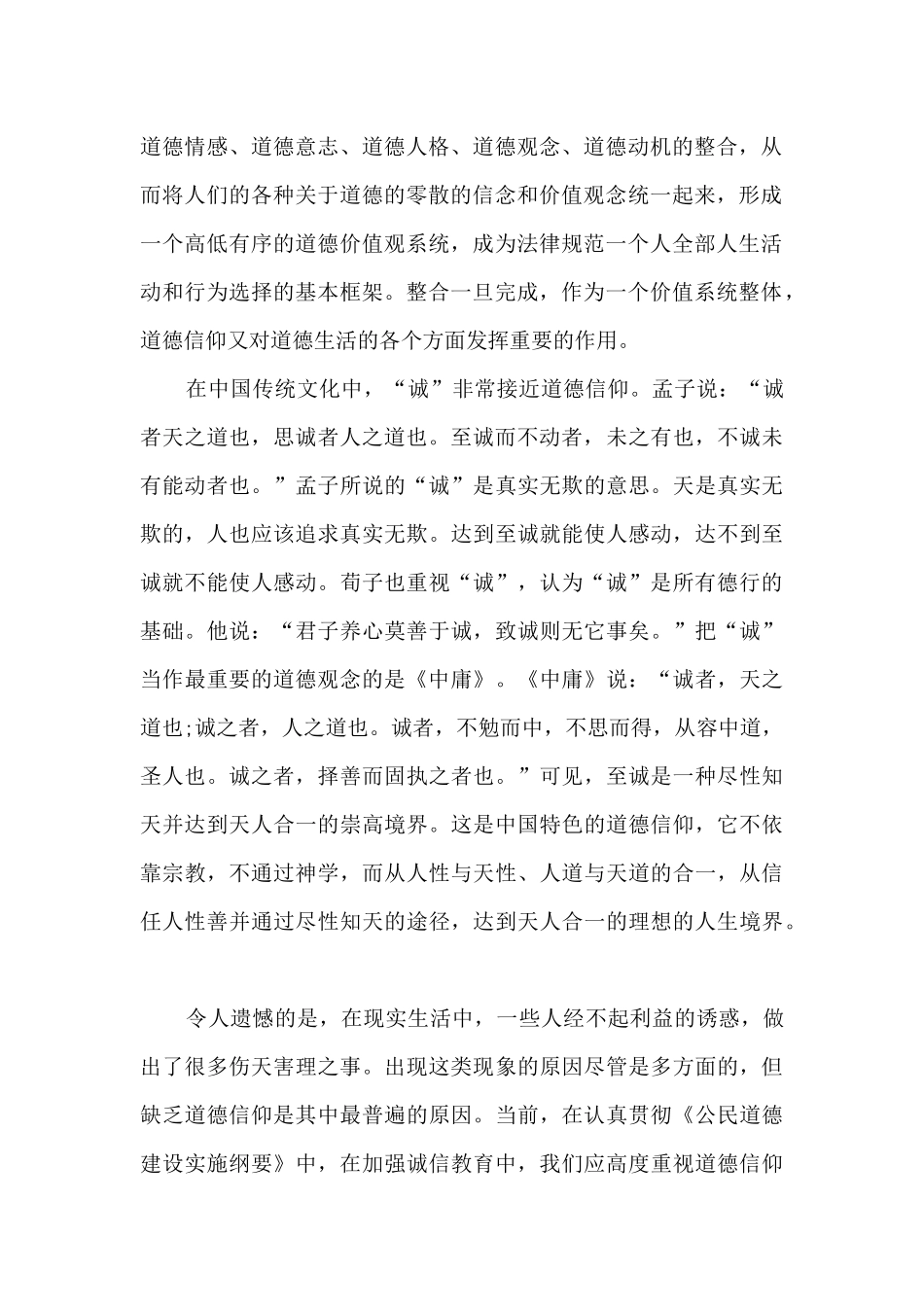 诚信教育心得15篇_第2页