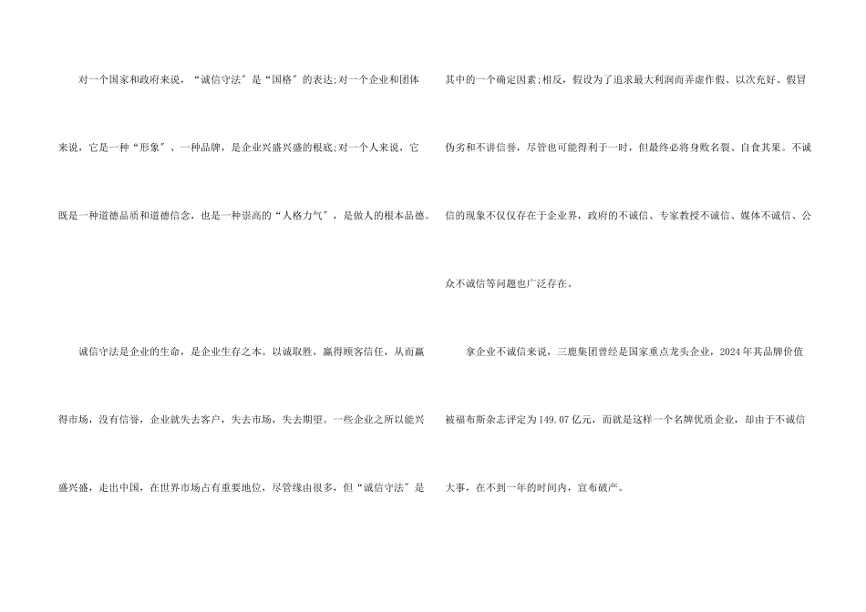 诚信教育国旗下演讲稿一分钟左右_第2页