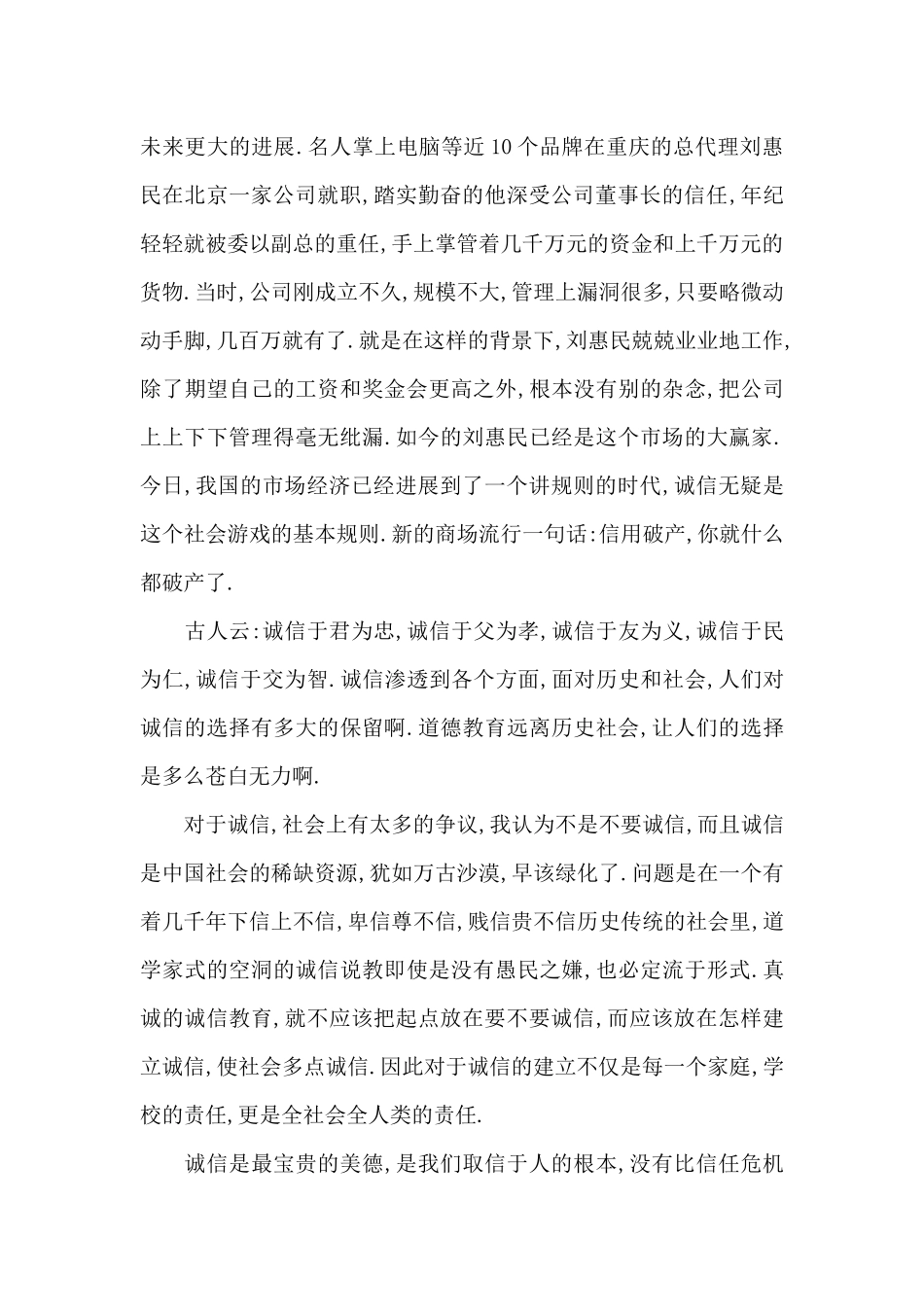 诚信是一种责任国旗下的讲话5篇_第2页