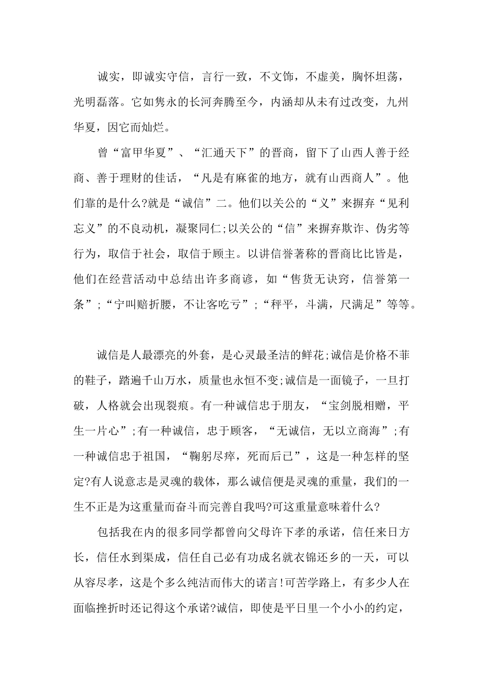 诚信是做人之本演讲稿5篇_第2页