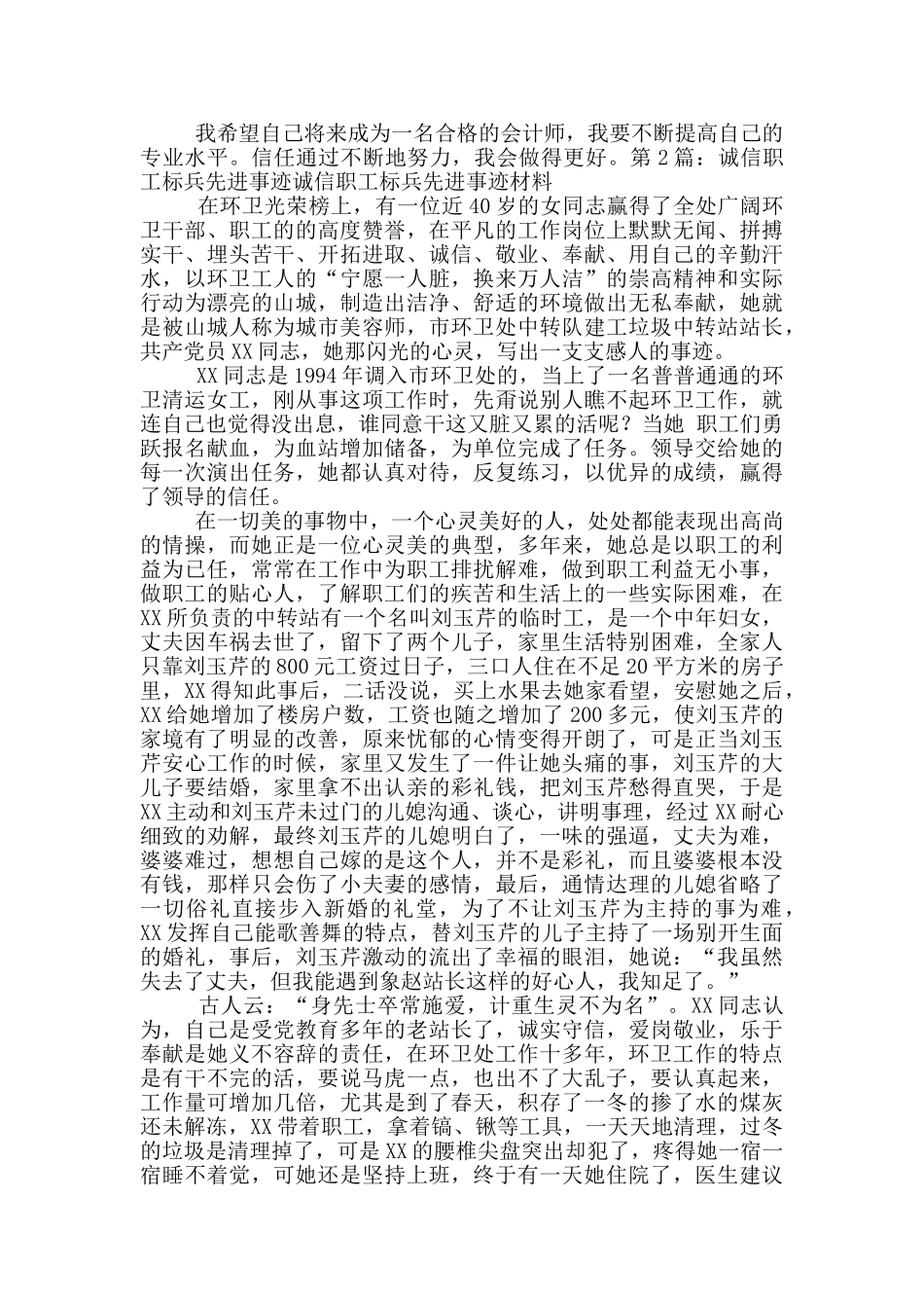 诚信标兵主要先进事迹_第2页