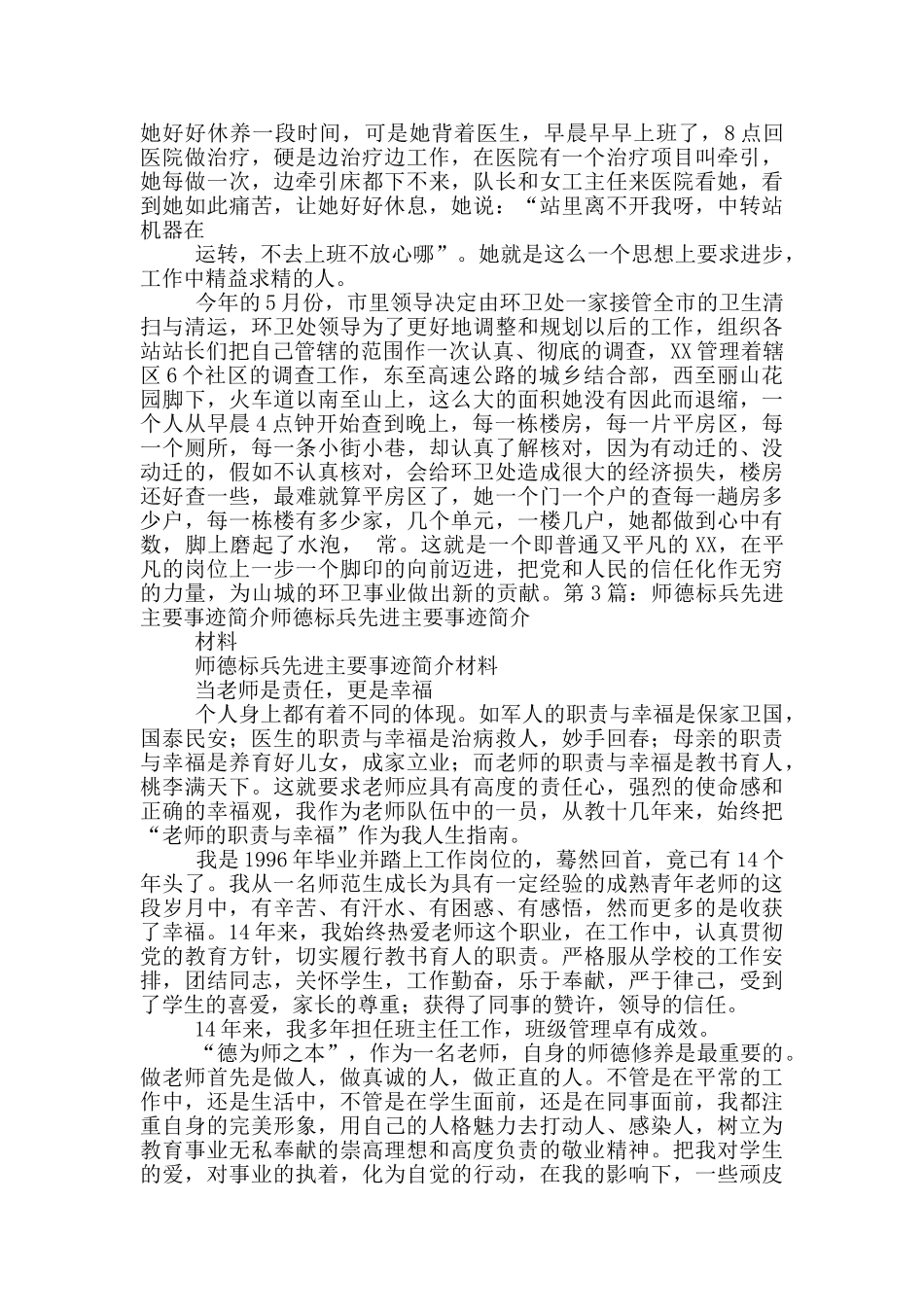 诚信标兵主要先进事迹_第3页