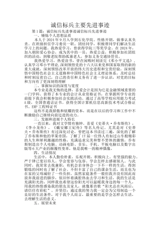 诚信标兵主要先进事迹