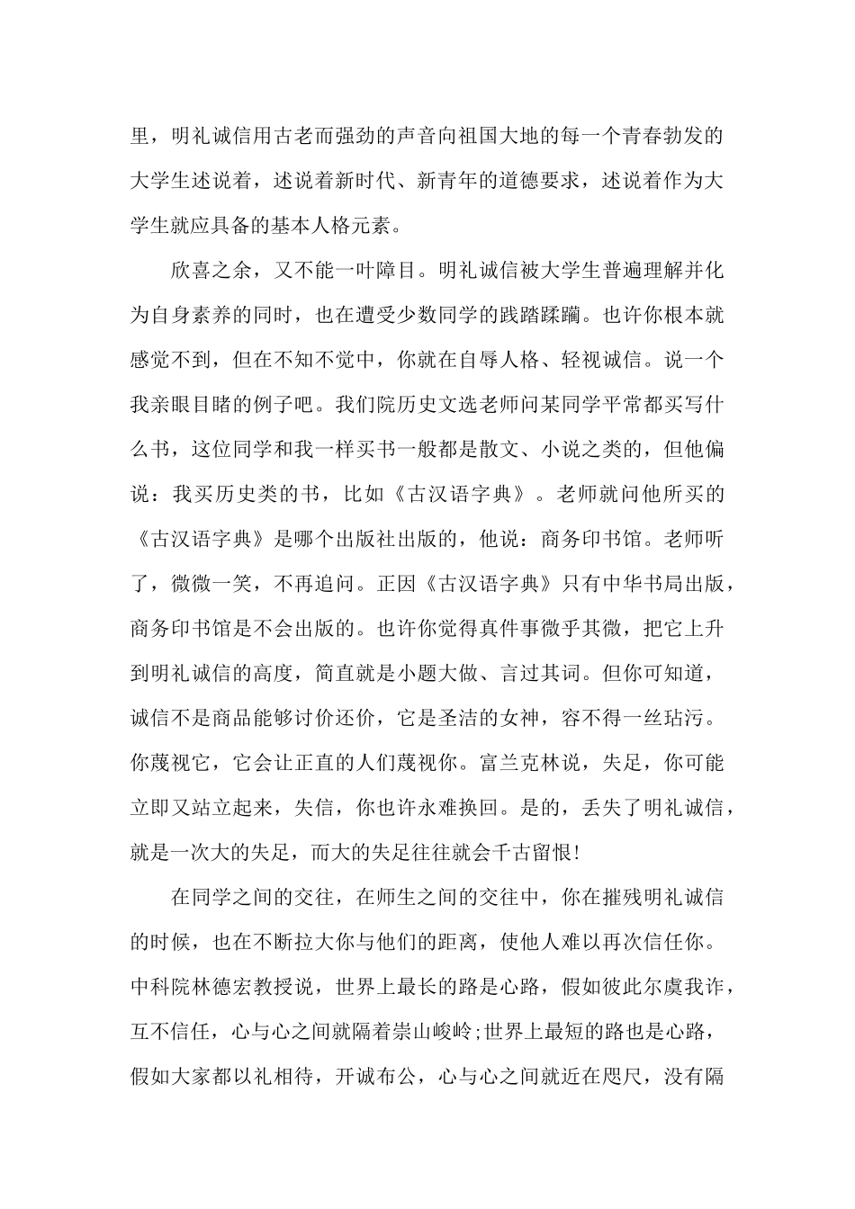 诚信最宝贵演讲稿_第2页