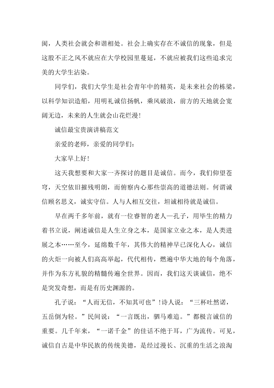 诚信最宝贵演讲稿_第3页