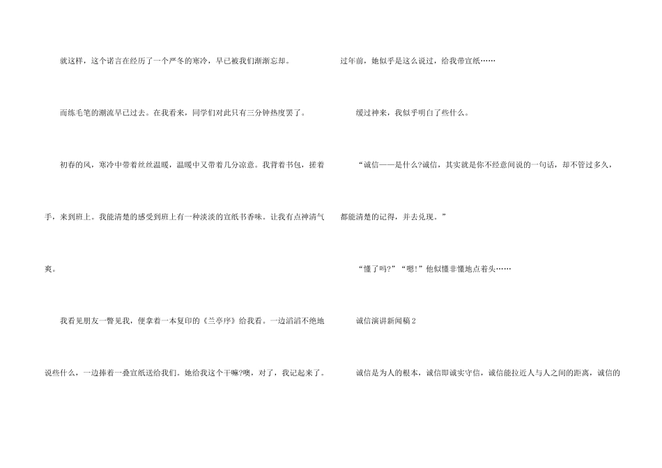 诚信演讲新闻稿中学_第2页